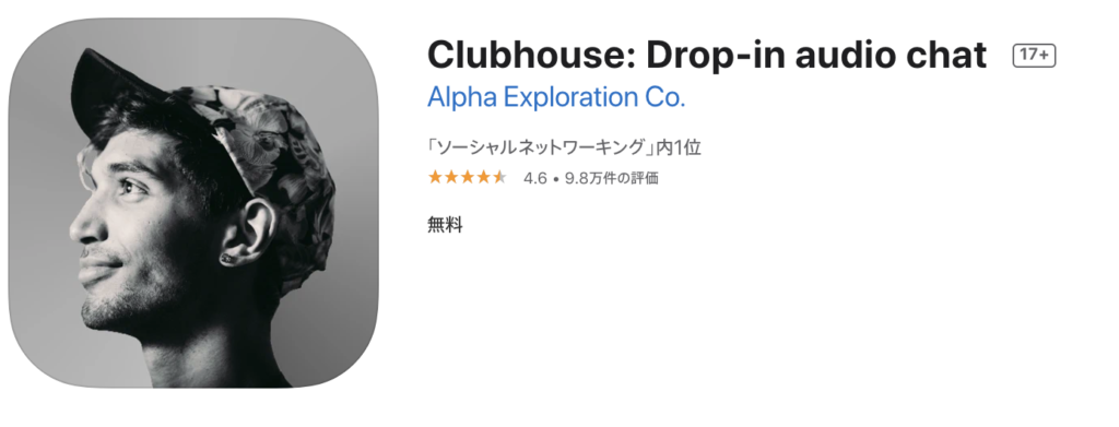 Clubhouse 退会