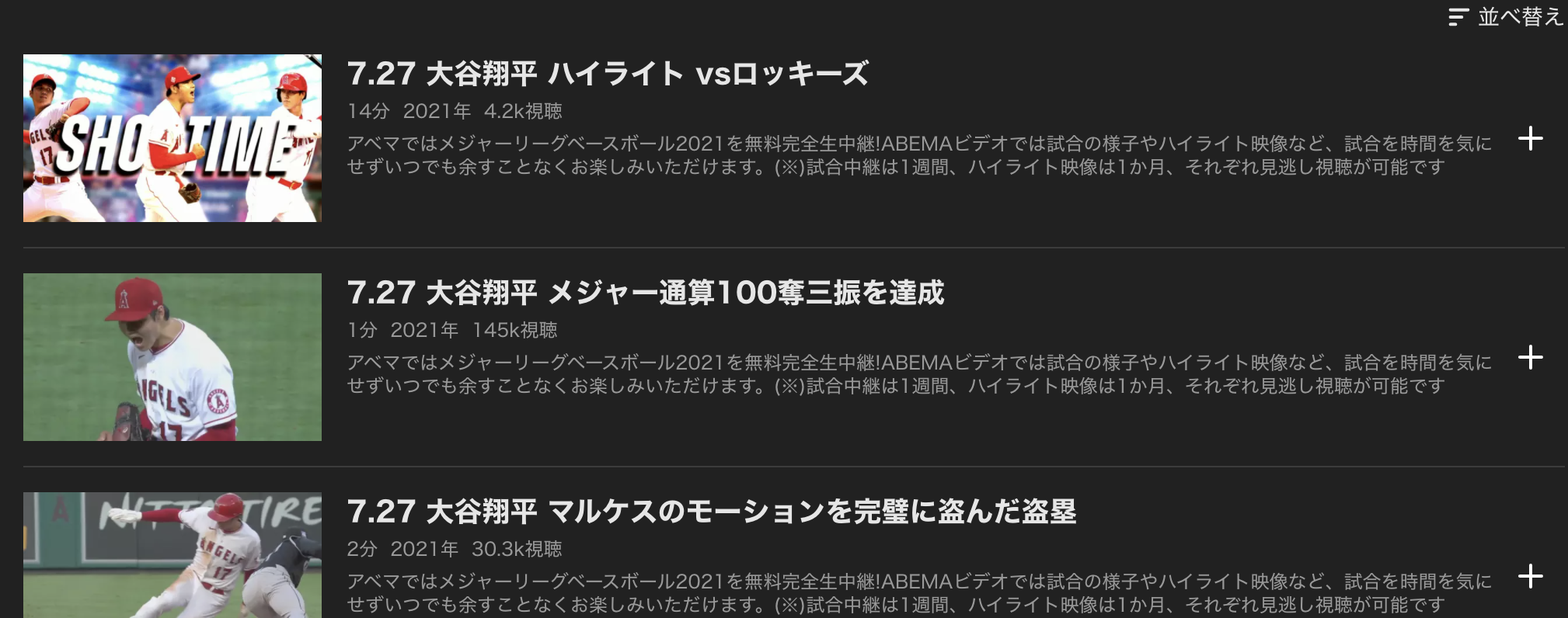 無料視聴可 Mlbエンゼルス大谷翔平の試合を見たいならabemaがおすすめの理由 Nhk J Sportsと比較してもコスパ最強 メソマブログ Youtuber アニメ 声優 Seoニュースまとめ