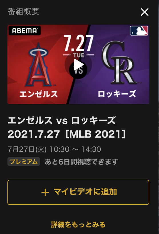 無料視聴可 Mlbエンゼルス大谷翔平の試合を見たいならabemaがおすすめの理由 Nhk J Sportsと比較してもコスパ最強 メソマブログ Youtuber アニメ 声優 Seoニュースまとめ