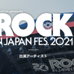 スクリーンショット 2021 07 08 22.46.38 150x150 - 【茨城県医師会】ROCK IN JAPAN FESTIVAL 2021(ロッキン)が要望書のせいで中止に【野田洋次郎やワンオクTAKAなどのアーティストの反応まとめ】