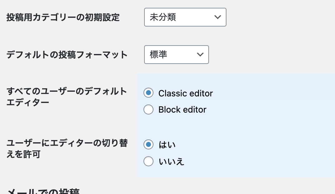 【WordPress】Classic Editorは2022年以降もサポート終了はしない【旧エディターに戻して編集する方法】
