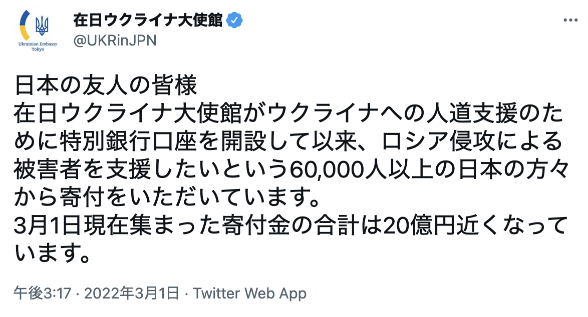 ウクライナ 大使 館 ホームページ 寄付