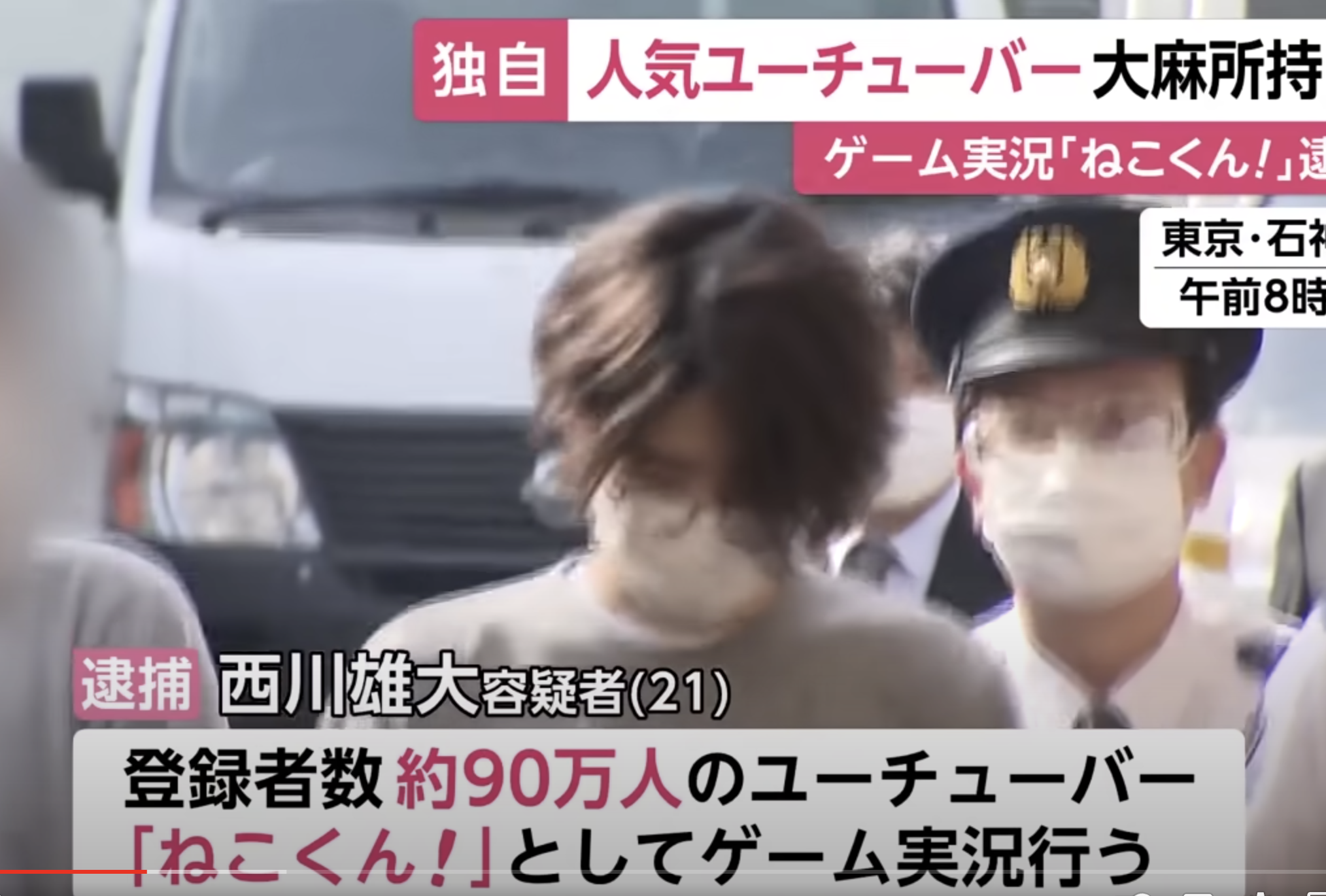 薬物 ねこくん 本名 西川雄大 が大麻所持 コカインで逮捕 年収 経歴 復帰はいつ頃か メソマブログ Youtuber アニメ 声優 Seoニュースまとめ