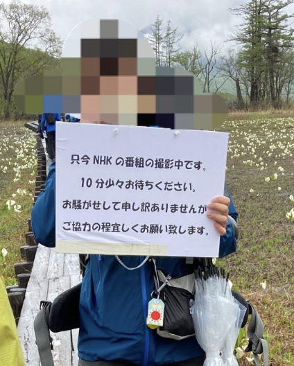 【炎上】NHKが尾瀬国立公園でハイキング客を足止めして炎上【BSプレミアムの番組名は何？】