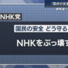 【動画】NHK党・立花孝志が報道ステーションで放送事故・言論統制ではと炎上【テレビ