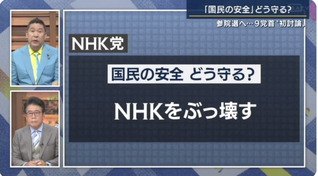 【動画】NHK党・立花孝志が報道ステーションで放送事故・言論統制ではと炎上【テレビ朝日】