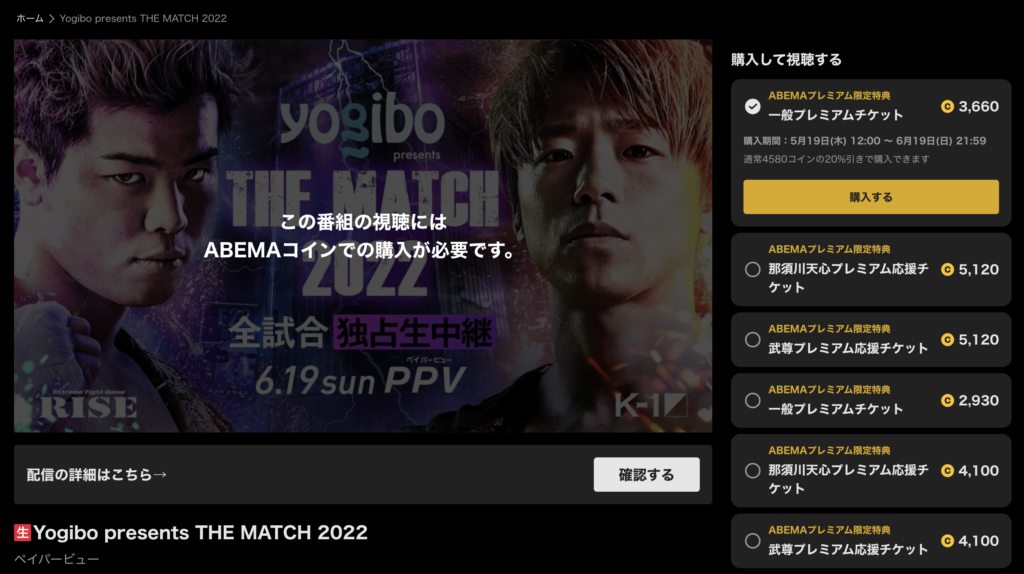 【ザマッチ2022】武尊VS那須川天心の試合を無料で見れる方法はある？｜AMEBAのPPV値段はいくらかまとめ