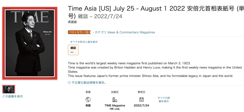 メーカー直売 Time Asia US July 25 タイム誌 安倍晋三 新品未読 econet.bi