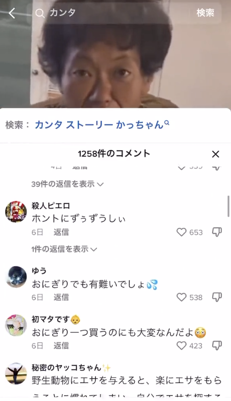 【特定】かっちゃん(名古屋のホームレス)へのTikTokいじめ動画を投稿したのは誰か【あまりに酷い内容だと炎上】
