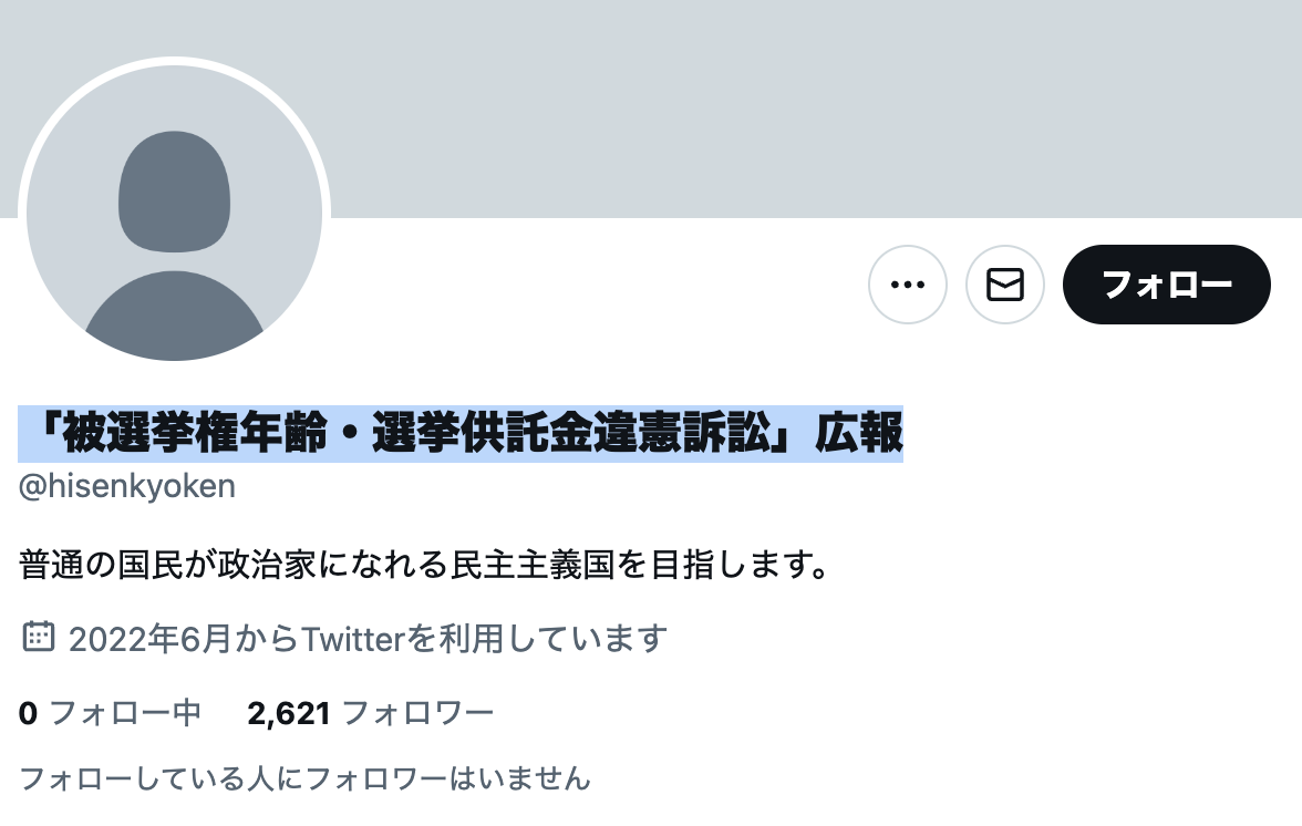 【特定】木村隆二容疑者のTwitterアカウントは@hisenkyokenか【岸田総理襲撃事件】