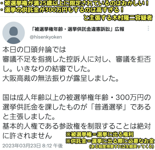 【特定】木村隆二容疑者のTwitterアカウントは@hisenkyokenか【岸田総理襲撃事件】