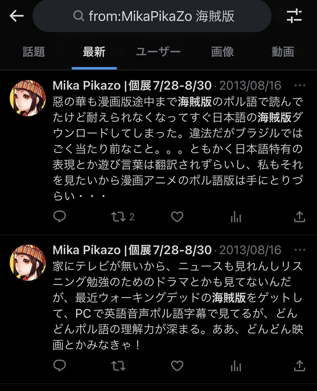 【炎上】Mika pikazo(ミカピカゾ)が米山舞をパクリ模倣？海賊版利用の過去ツイートに非難の声