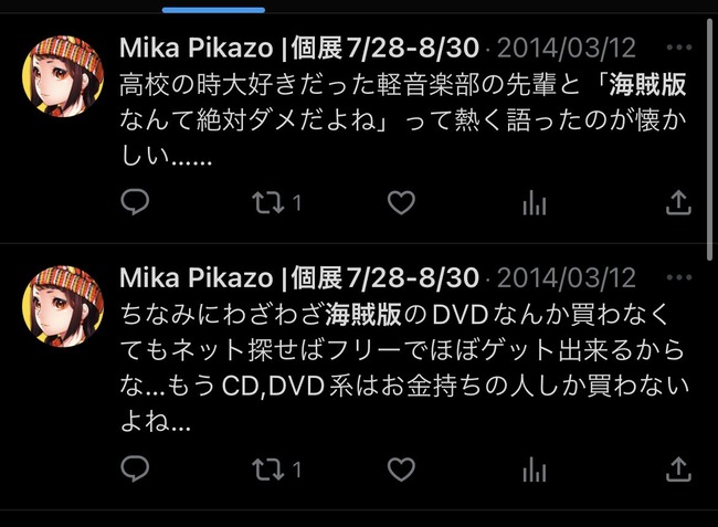 【炎上】Mika pikazo(ミカピカゾ)が米山舞をパクリ模倣？海賊版利用の過去ツイートに非難の声
