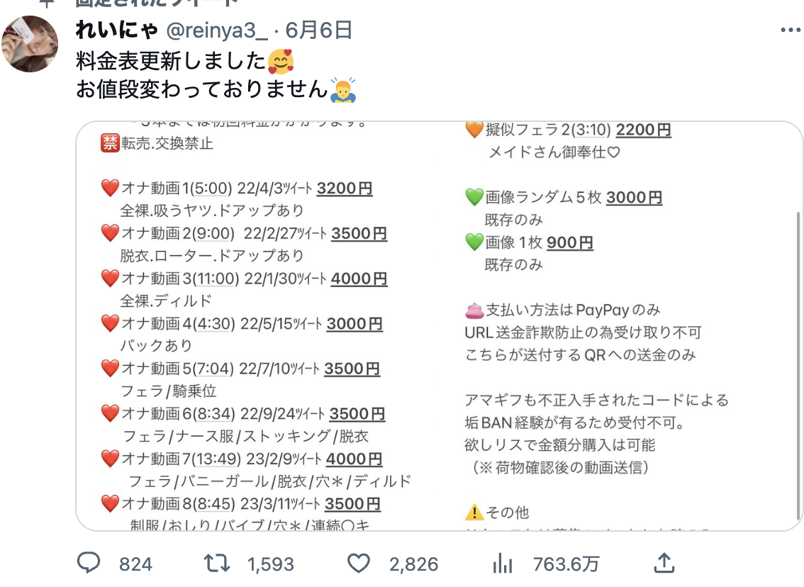【かわいい】木村雪乃(Twitter垢:れいにゃ)が無修正のわいせつ動画販売で逮捕されたが擁護が多い件