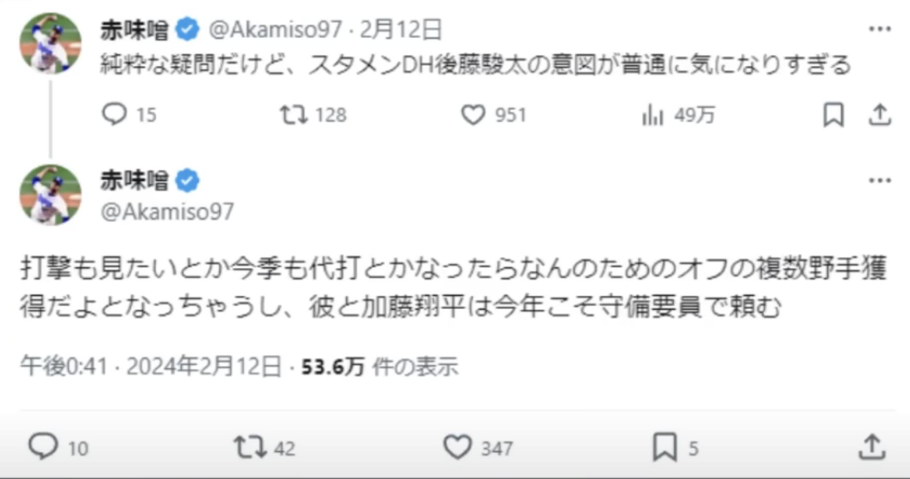 なぜ、このちなヤク＝赤味噌のつながりが明るみになったかというと、中日に所属している後藤駿太選手に対して、練習試合にてDHで起用されたことにTwitter(X)で疑問を呈したことがきっかけ。