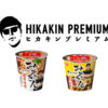HIKAKIN｜ みそきん 濃厚味噌ラーメン＆メシが本日2023年5月9日からセブン－イレブン