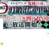 『鬼滅の刃』新シリーズ 甘露寺の入浴シーンを敢行で「カットすべき」「原作に忠実」