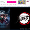 「鬼滅の刃」を関テレが緊急レギュラー放送、“災い転じて福と為す”と言われる理由(全